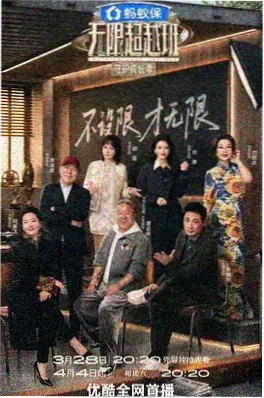 换乘人生 观察类真人秀综艺